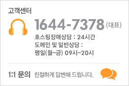 24시간 고객센터 1644-7378 (평일 09:00~20:00)